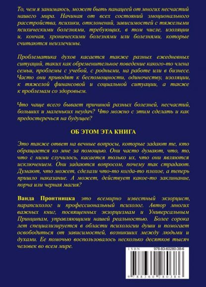 Wanda Prątnicka<br> Одержимые духами<br> rosyjska wersja książki<br> Opętani przez duchy - Image 2