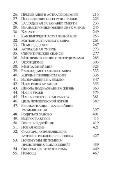 Wanda Prątnicka<br> Коловорот жизни tom 2 <br> rosyjska wersja książki<br> Kołowrót Życia tom 2 - Image 4